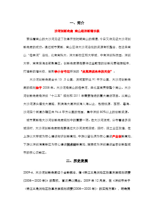 大沙河创新走廊规划简约版资料