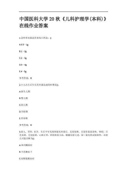 中国医科大学20秋《内科学(中专起点大专)》在线作业【颜老师100分答案】