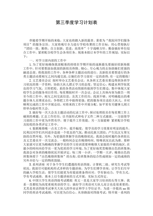 第三季度学习计划表