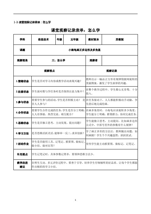 小海龟画正多边形及多角星课堂观察