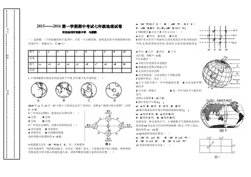 2015——2016人教版七年级地理期中考试卷