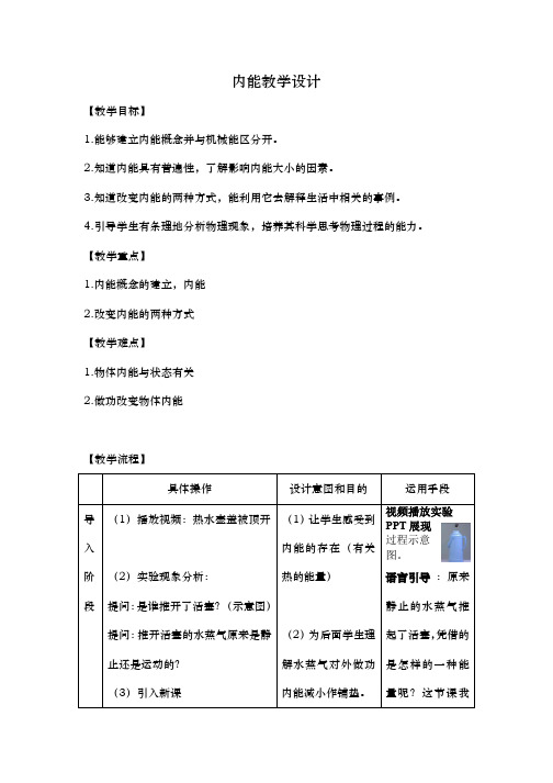 人教版九年级物理 13.2内能 教案