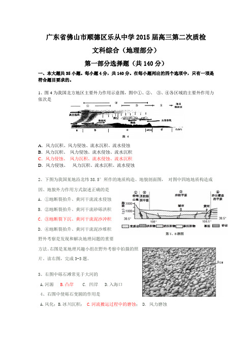 广东省佛山市顺德区乐从中学2015届高三第二次质检