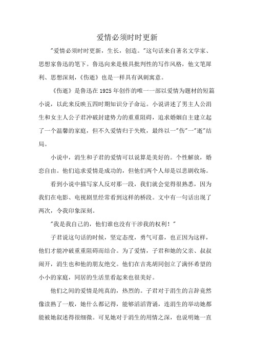 爱情必须时时更新