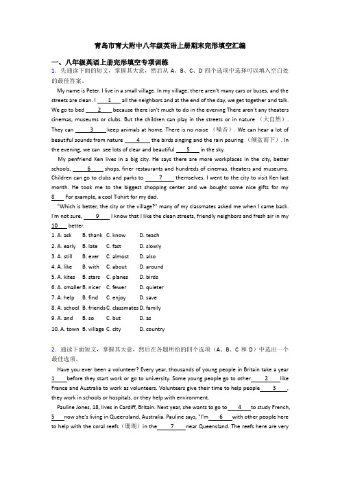 青岛市青大附中八年级英语上册期末完形填空汇编