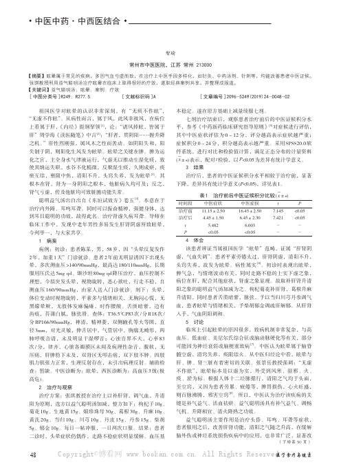 张琪教授利用益气聪明汤加减治疗眩晕案例的心得体会