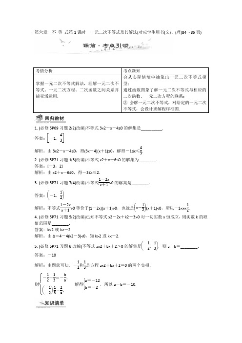 高考数学总复习教案：一元二次不等式及其解法