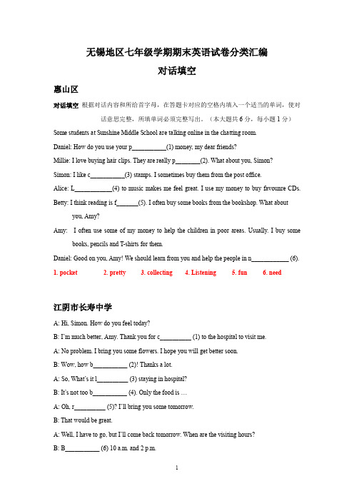 江苏省无锡地区2018-2019学年上学期七年级英语期末试卷分类汇编：对话填空(含答案)