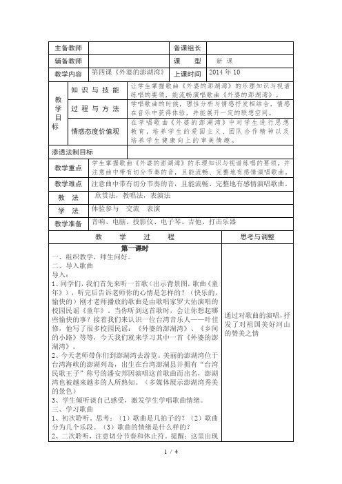 歌曲《外婆的澎湖湾》教学教案