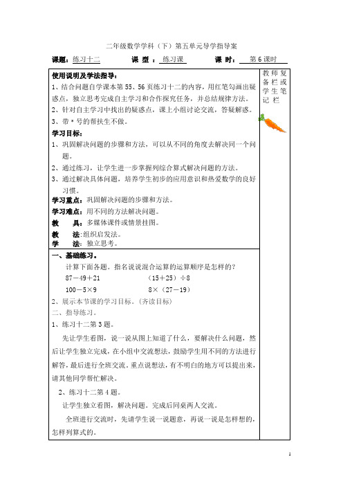 二年级数学下册教案：第6课时  练习十二