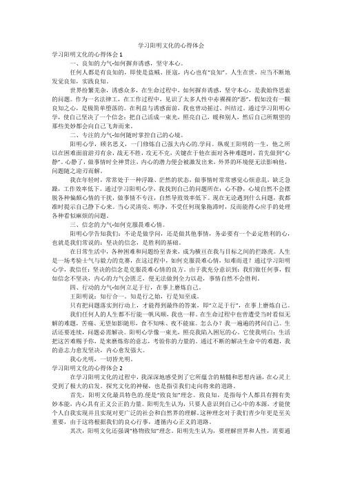 学习阳明文化的心得体会