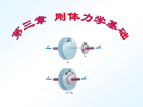 同济版大学物理第三章