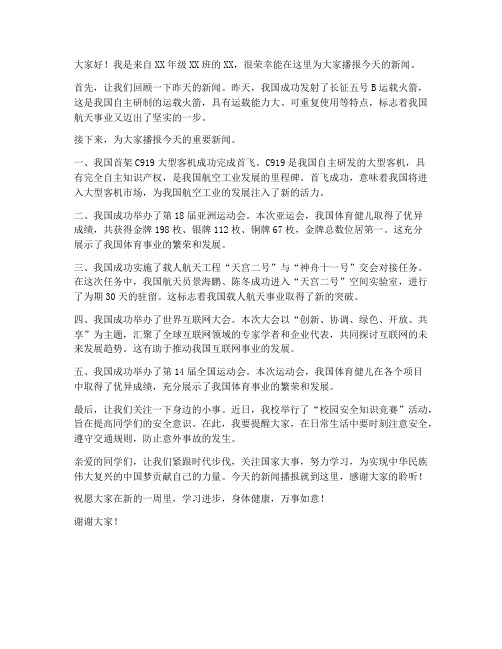 少儿新闻播报发言稿范文