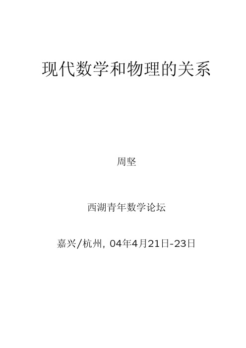 现代数学和物理的关系（PDF）