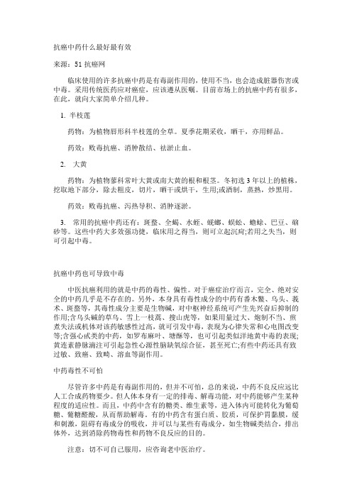 治疗肿瘤秘方