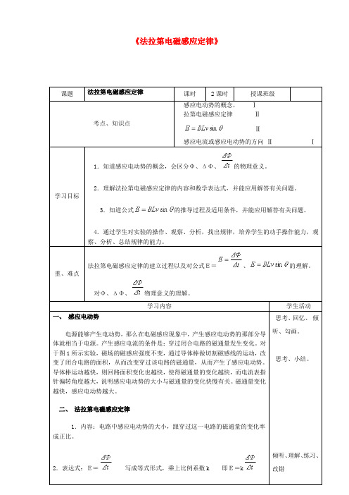 高三物理一轮复习法拉第电磁感应定律教学设计