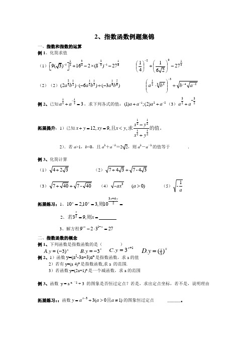 指数函数例题集锦(学生版)