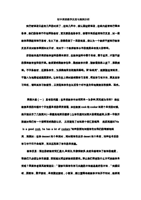 初中英语教学反思与案例分析