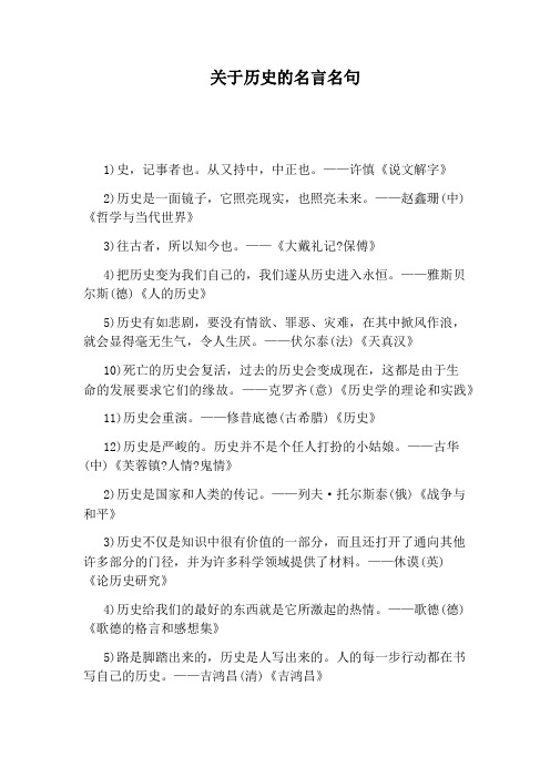 关于历史的名言名句