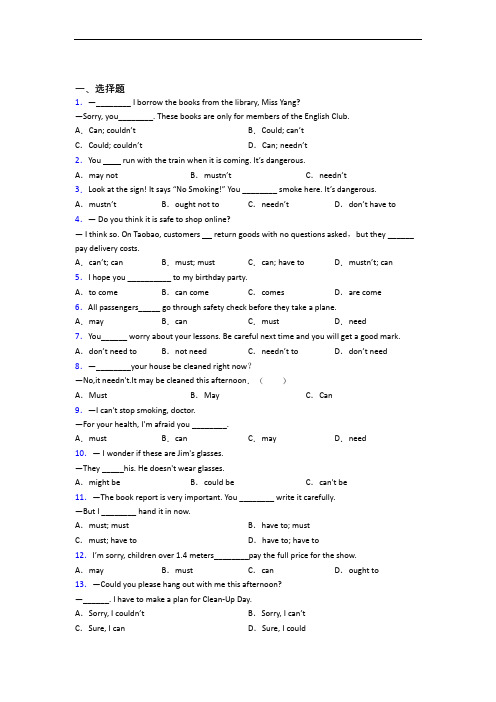 (易错题精选)初中英语语法知识—情态动词的真题汇编含答案(1)