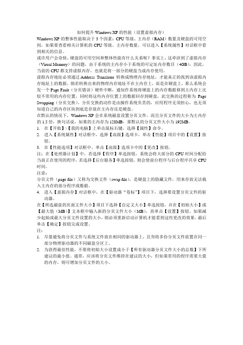 如何提升Windows XP的性能(设置虚拟内存)