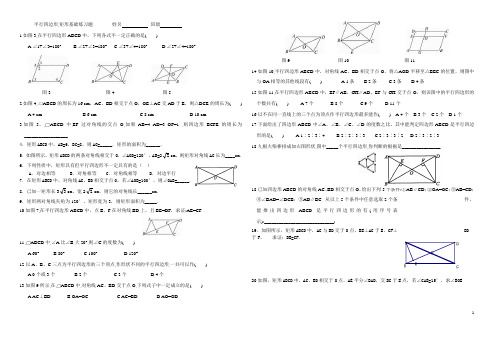 平行四边形 矩形基础练习题