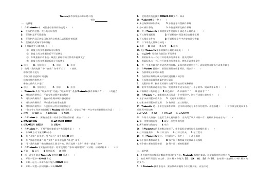 Windows操作系统基本知识练习卷