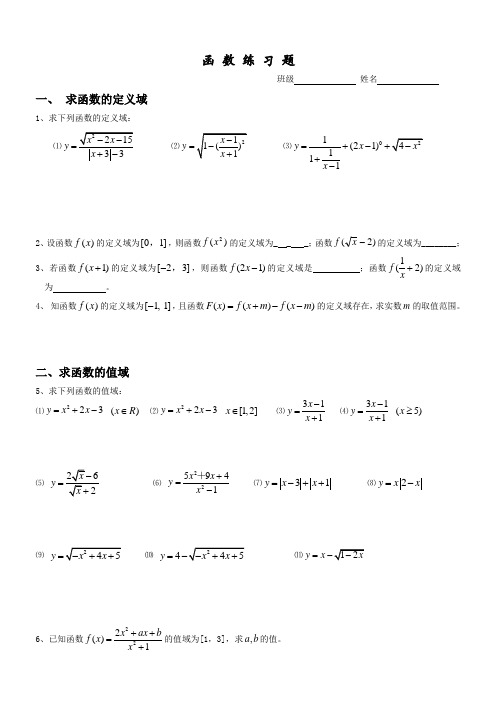 高一数学函数经典习题及答案