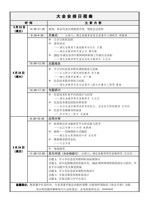 大会安排日程表【模板】