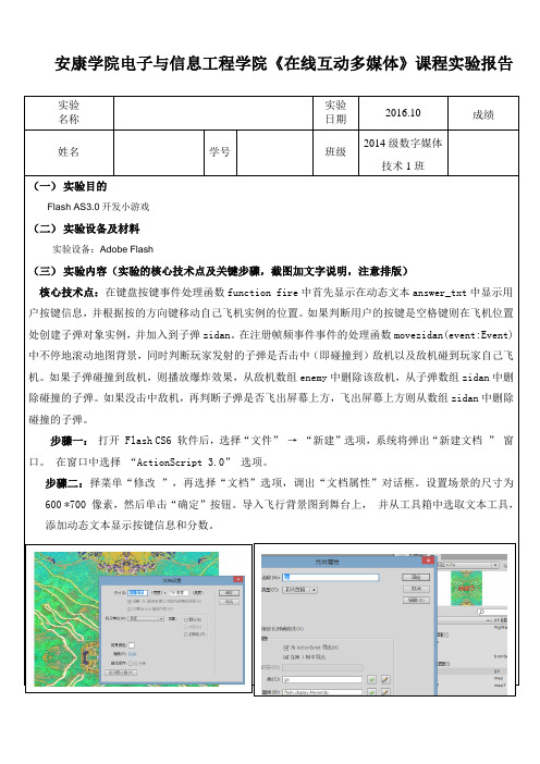 flash射击小游戏