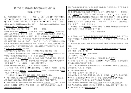 第三单元物质构成的奥秘知识点总结