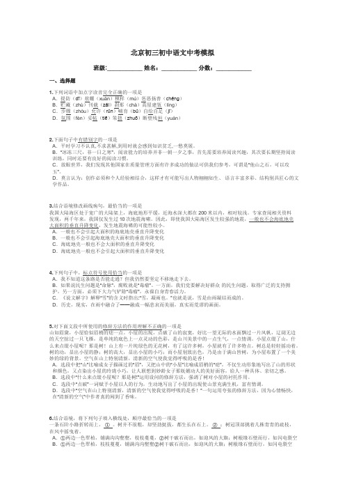 北京初三初中语文中考模拟带答案解析
