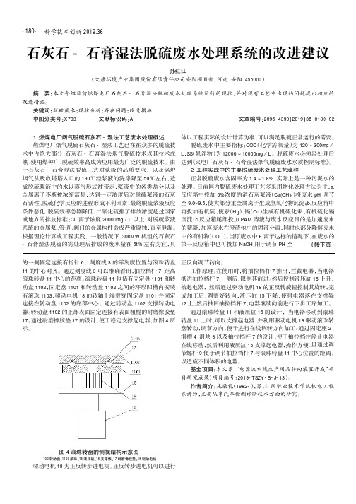 石灰石-石膏湿法脱硫废水处理系统的改进建议