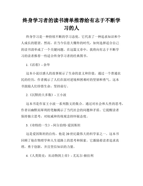 终身学习者的读书清单推荐给有志于不断学习的人