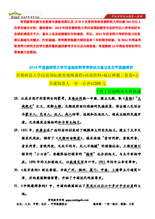 首都师范大学汉语国际教育专业考研历年真题及答案解析