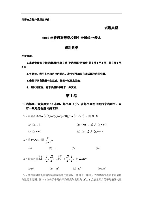 2016全国卷3高考试题及答案-理科数学