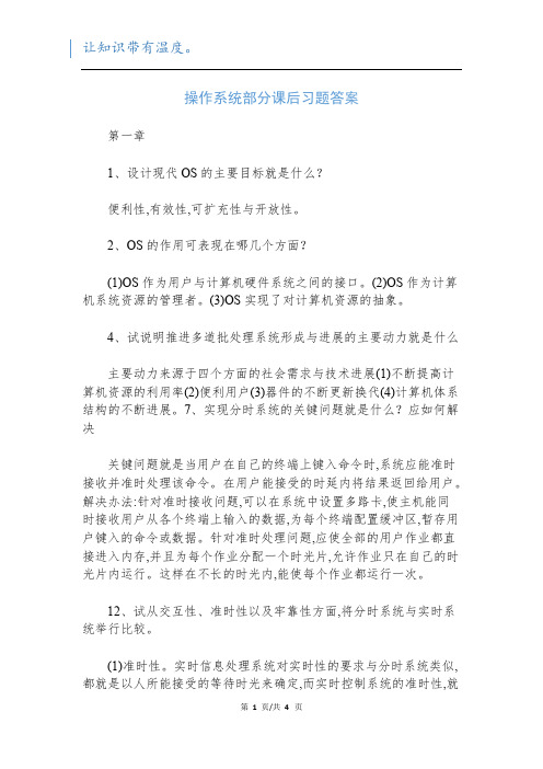 操作系统部分课后习题答案