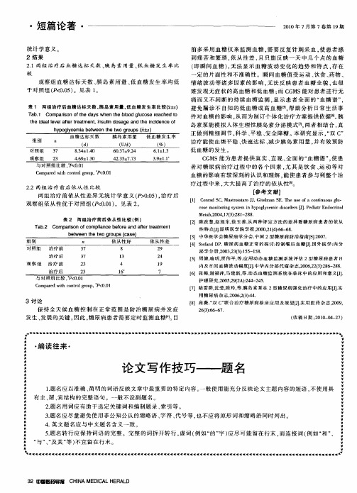 论文写作技巧——题名