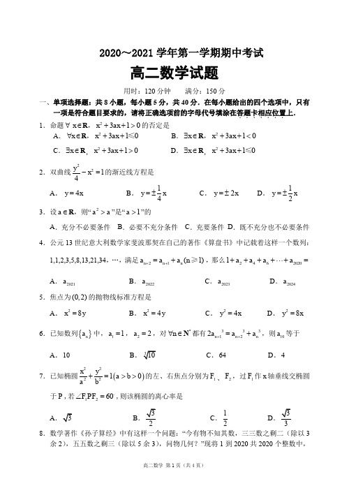 江苏省连云港市东海县2020-2021学年高二上学期期中考试数学试题