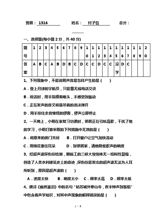 人教版八年级物理上册第二次月考试题与答案
