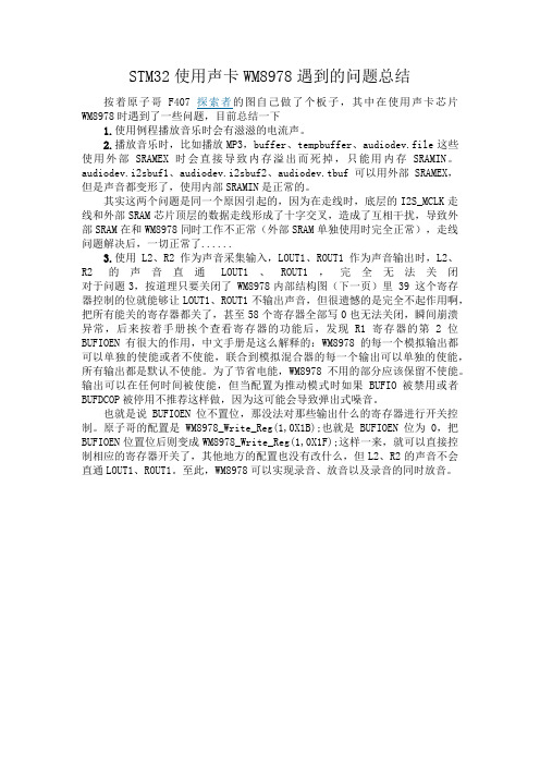 STM32使用声卡WM8978遇到的问题总结