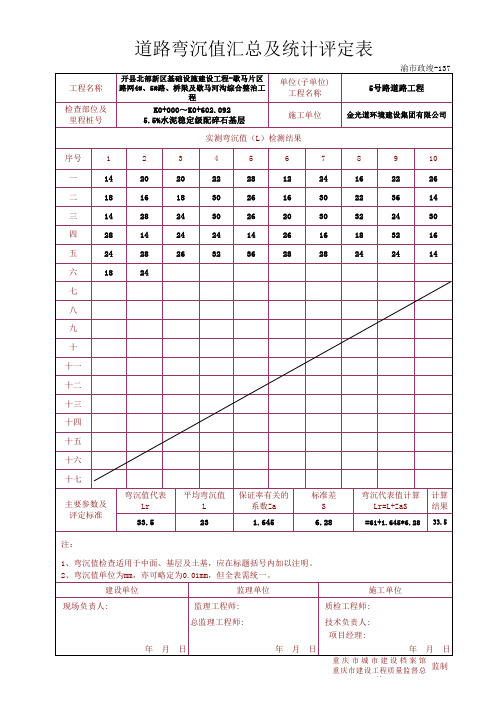 水稳层弯沉