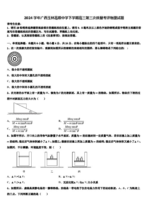 2024学年广西玉林高级中学下学期高三第三次质量考评物理试题