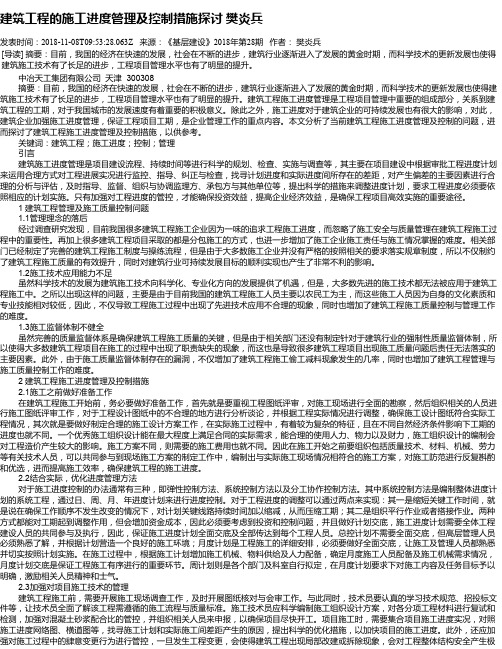 建筑工程的施工进度管理及控制措施探讨   樊炎兵