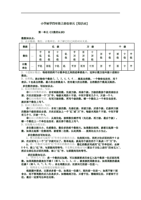 小学数学四年级上册各单元