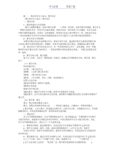 集合的含义与表示优秀教案