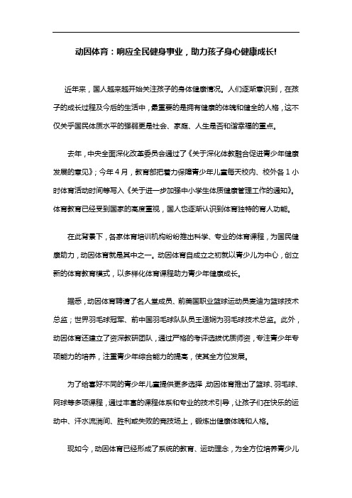 动因体育：响应全民健身事业,助力孩子身心健康成长!