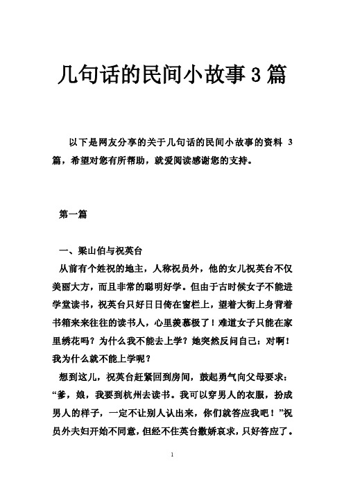 几句话的民间小故事3篇