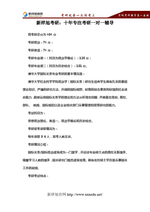 【备考指导】清华大学国际关系专业考研信息干货、考试科目、参考书目