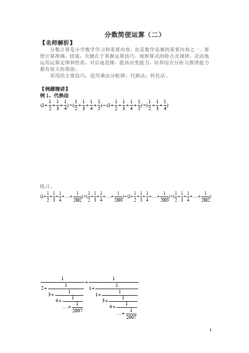 五年级下册讲义：06讲分数简便运算(二)(含答案、奥数板块)--北师大版